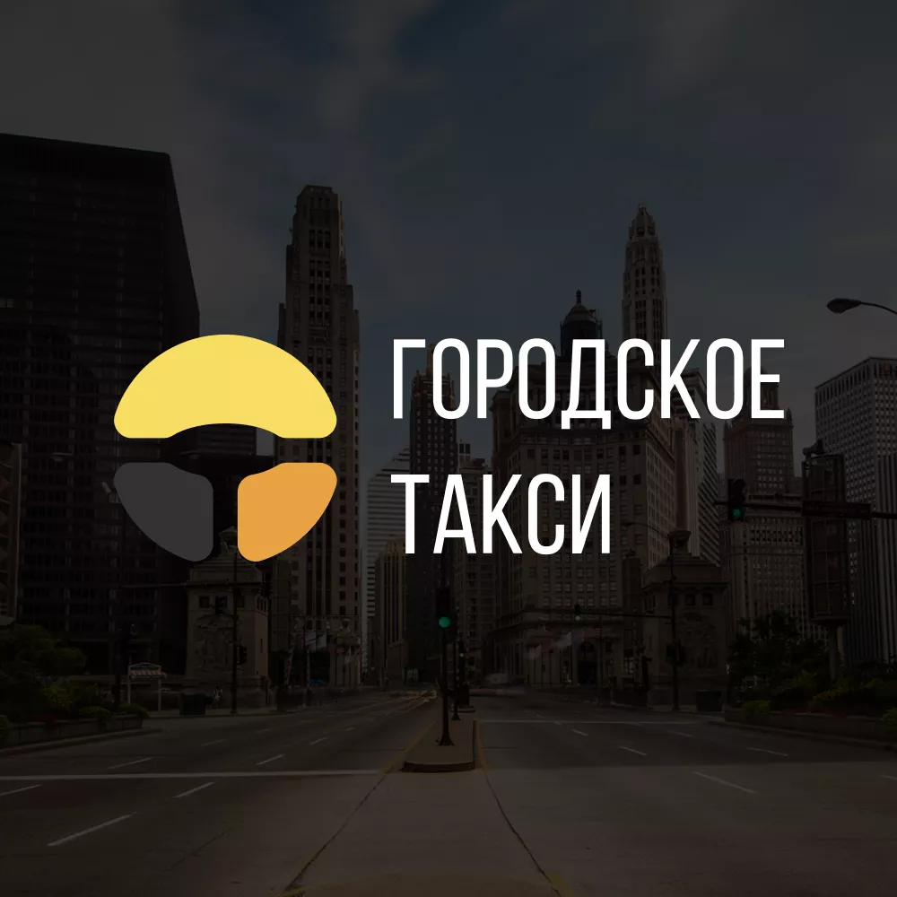 Разработка сайта службы «Городского такси» в Сосновке
