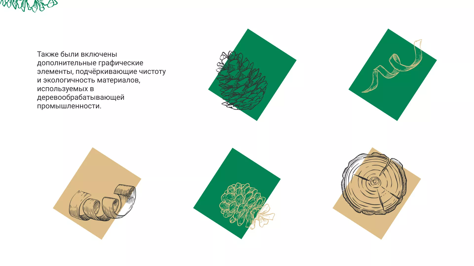 Разработка айдентики и сайта компании «Plastwood» в Сосновке