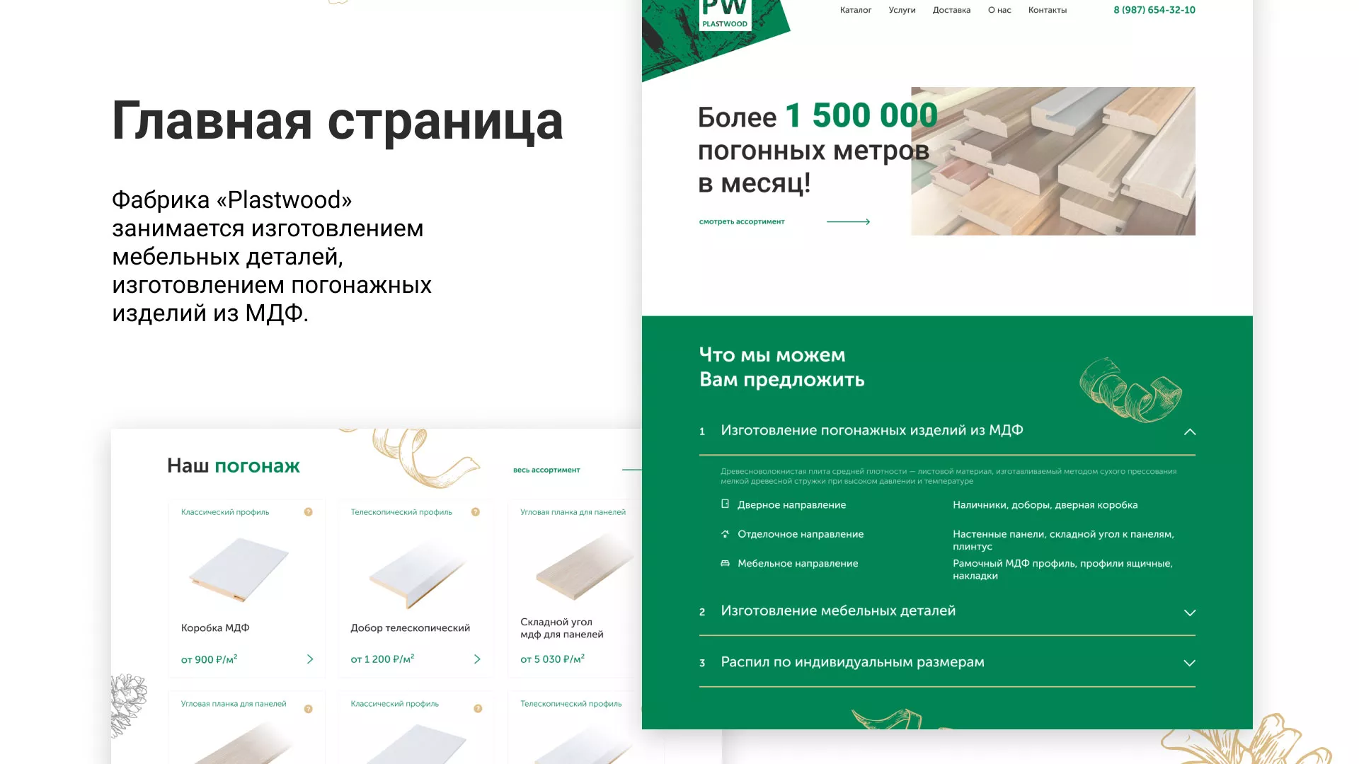 Разработка айдентики и сайта компании «Plastwood» в Сосновке