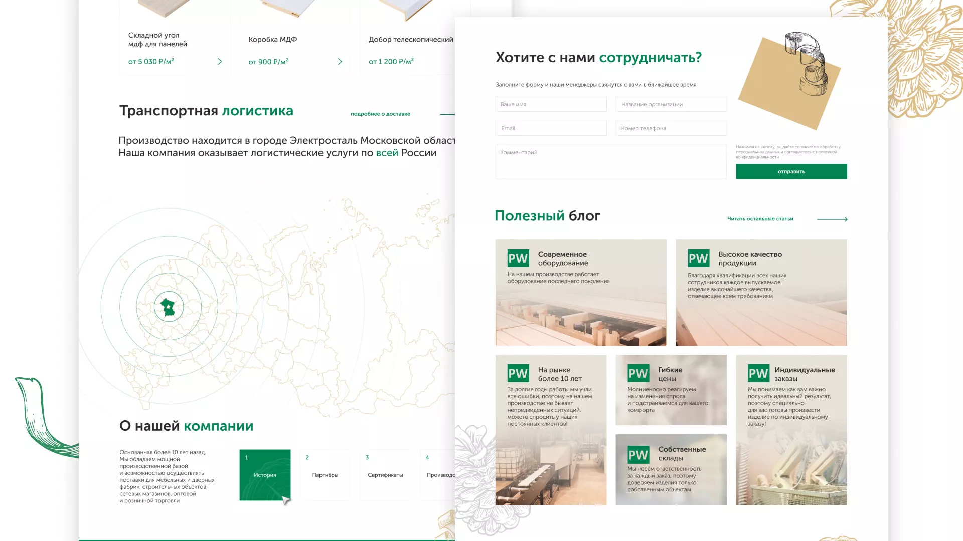 Разработка айдентики и сайта компании «Plastwood» в Сосновке