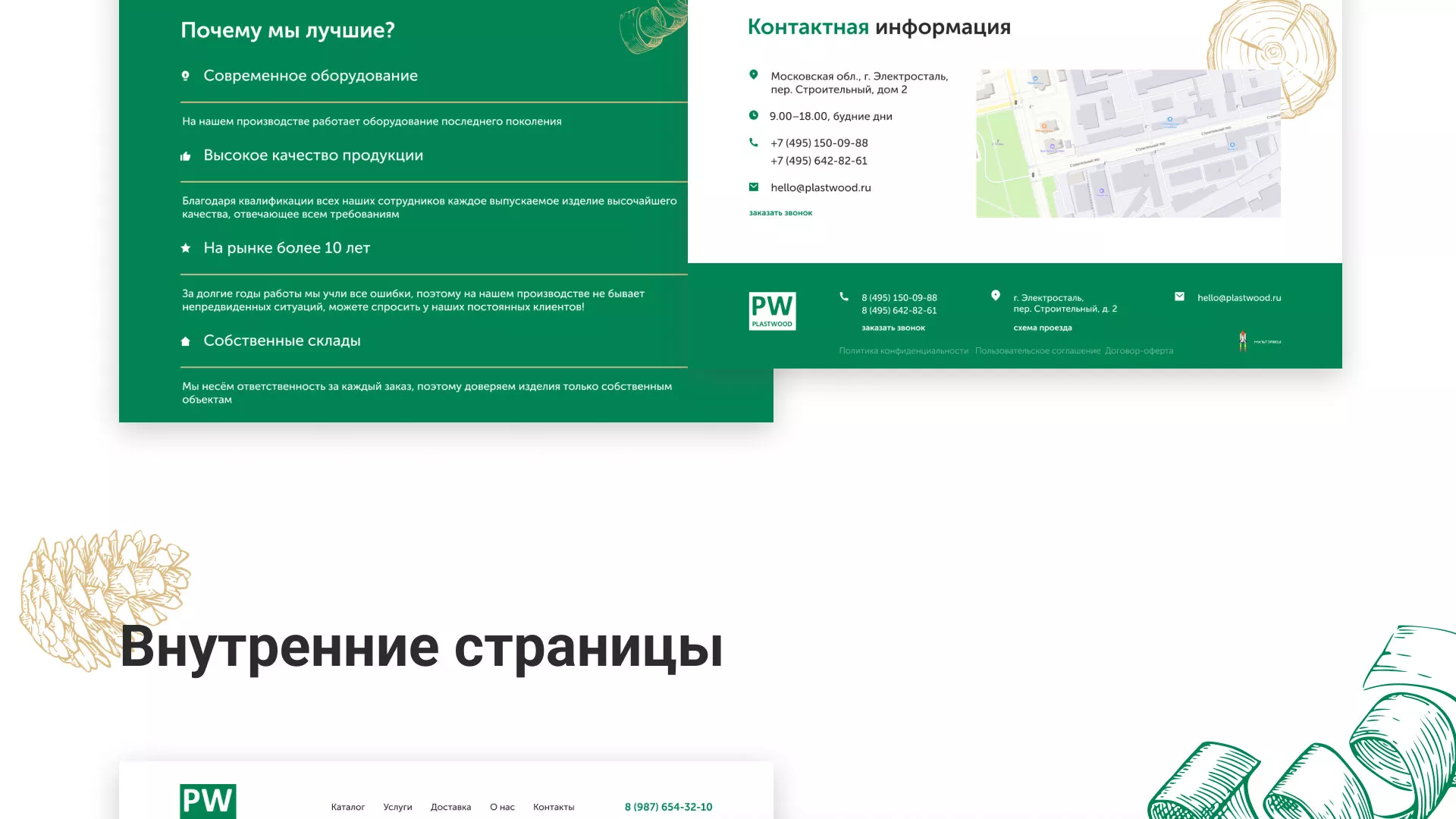 Разработка айдентики и сайта компании «Plastwood» в Сосновке