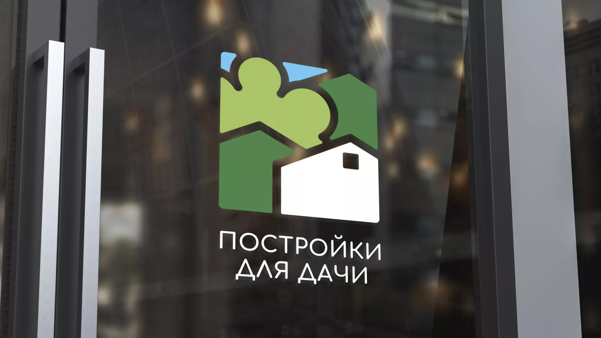 Разработка логотипа в Сосновке для компании «Постройки для дачи»