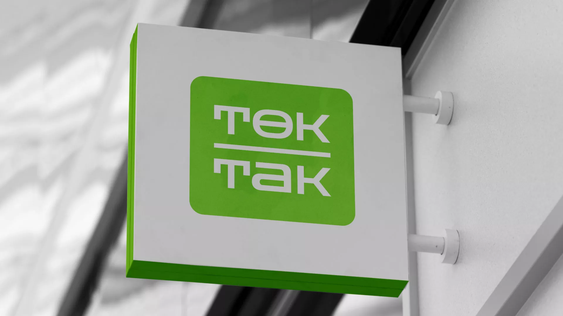 Создание логотипа компании «Ток-Так» в Сосновке