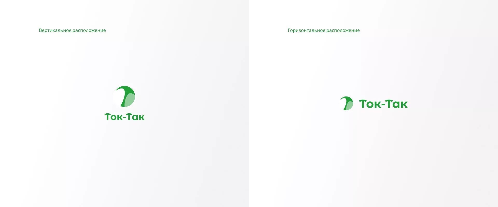 Разработка логотипа аутсорсинговой компании «Ток-Так» в Сосновке