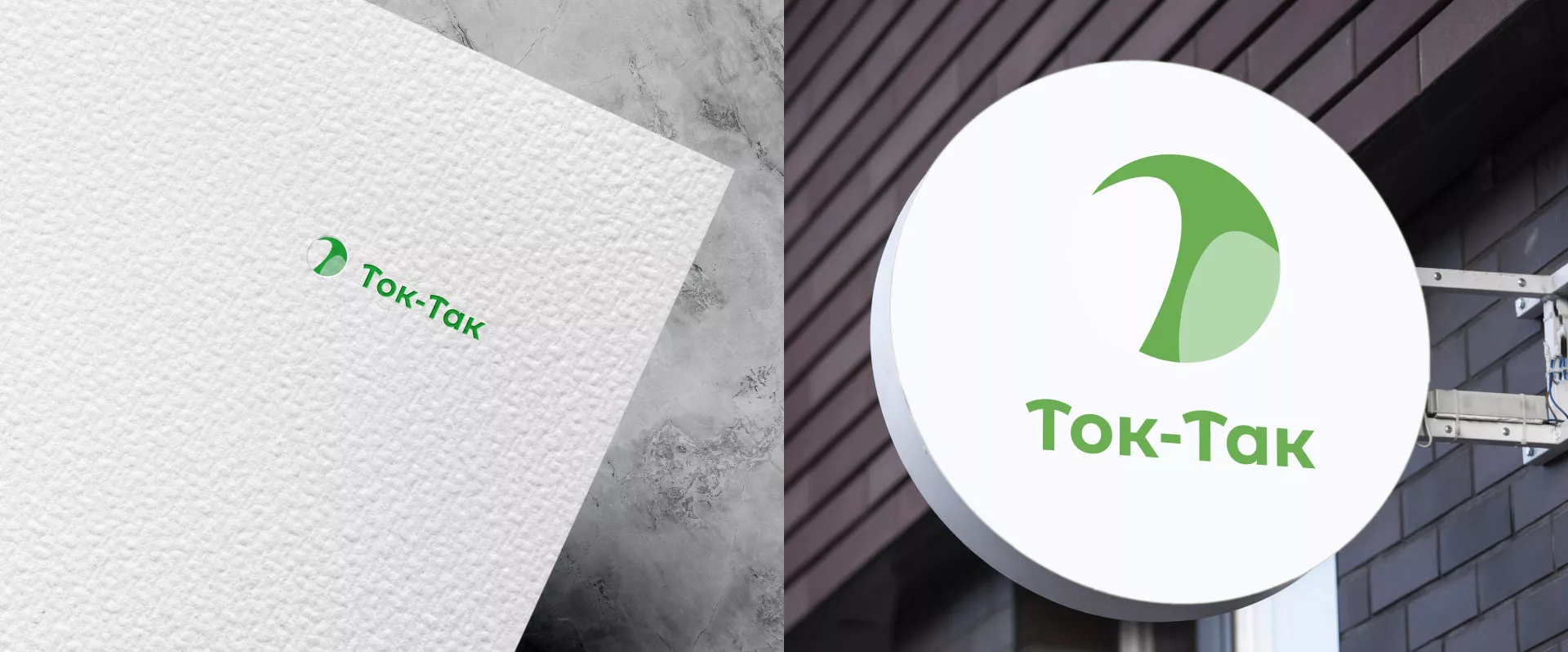 Разработка логотипа аутсорсинговой компании «Ток-Так» в Сосновке