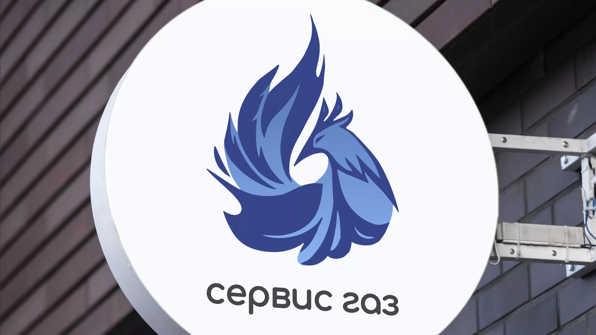 Создание логотипа «Сервис газ» в Сосновке