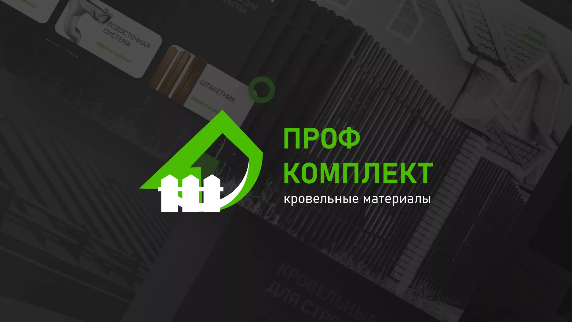 Создание сайта компании «Проф Комплект» в Сосновке