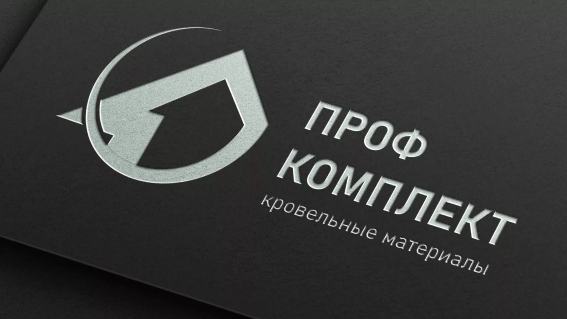 Разработка логотипа компании «Проф Комплект» в Сосновке