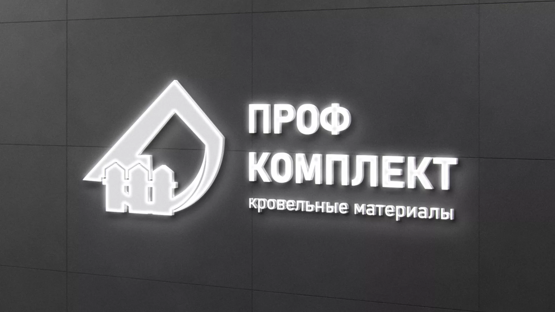 Разработка логотипа «Проф Комплект» в Сосновке