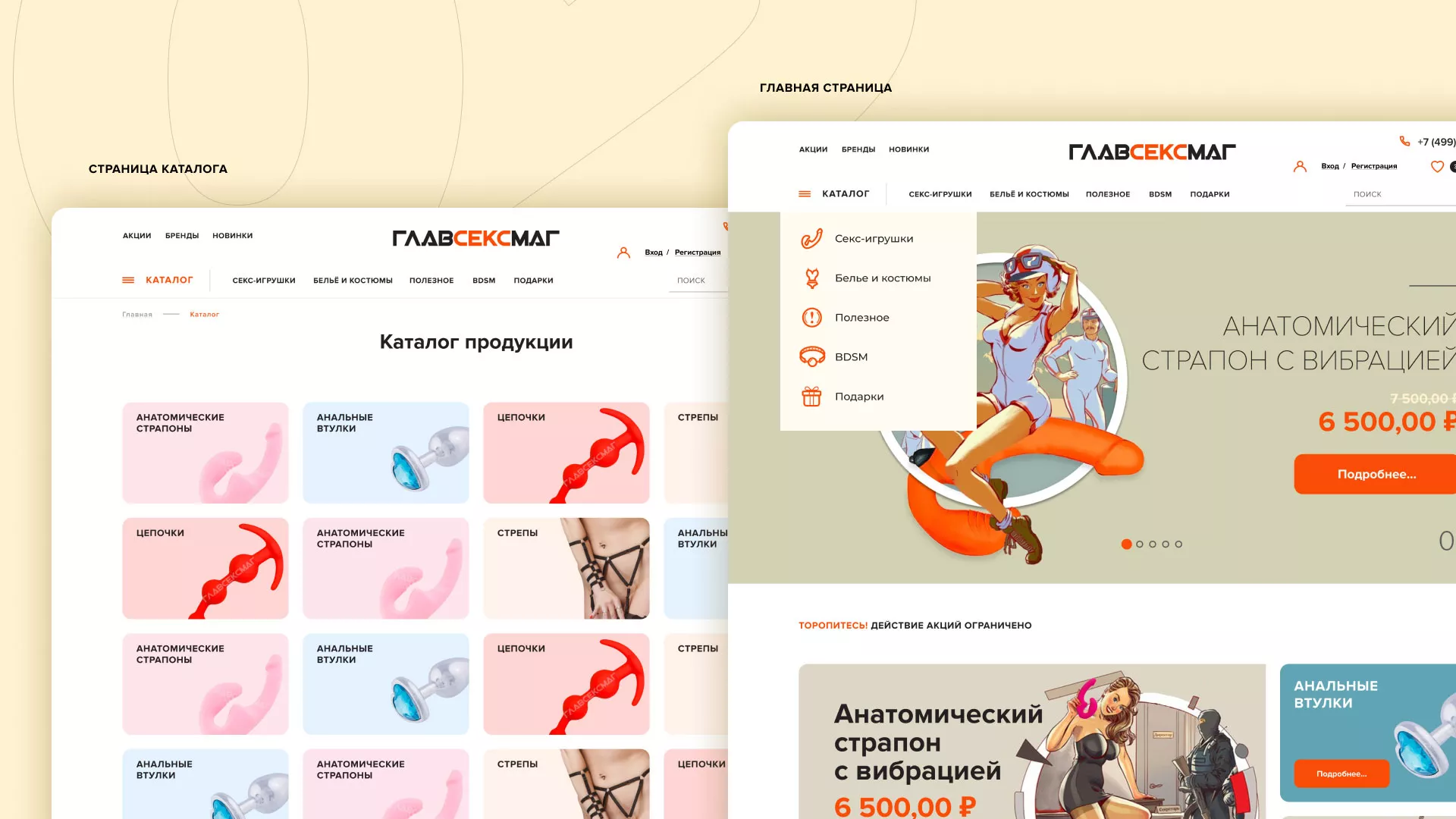 Создание интернет-магазина «Главсексмаг» в Сосновке