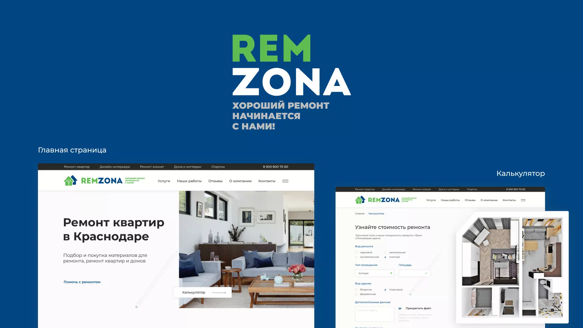 Разработка сайта компании «REMZONA» в Сосновке