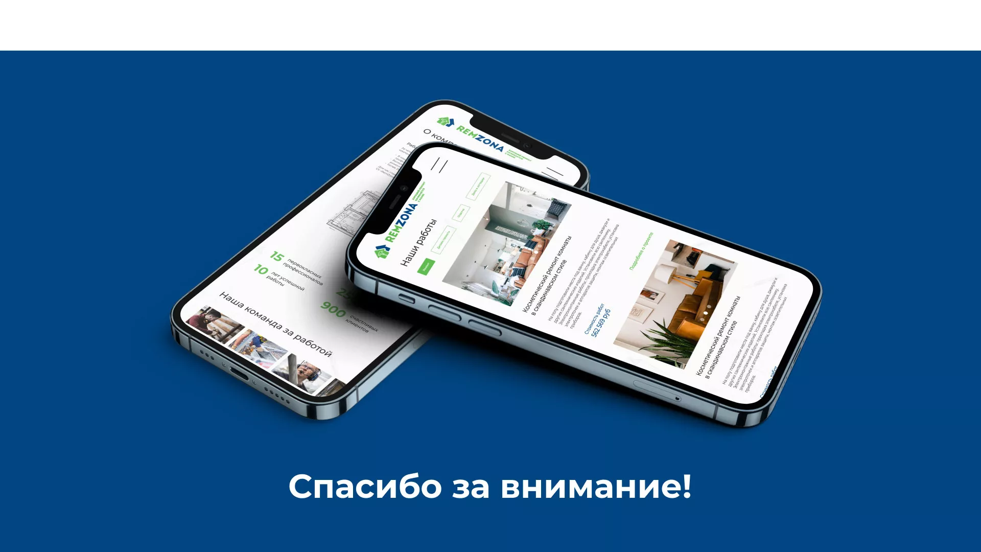 Разработка сайта компании «REMZONA» в Сосновке
