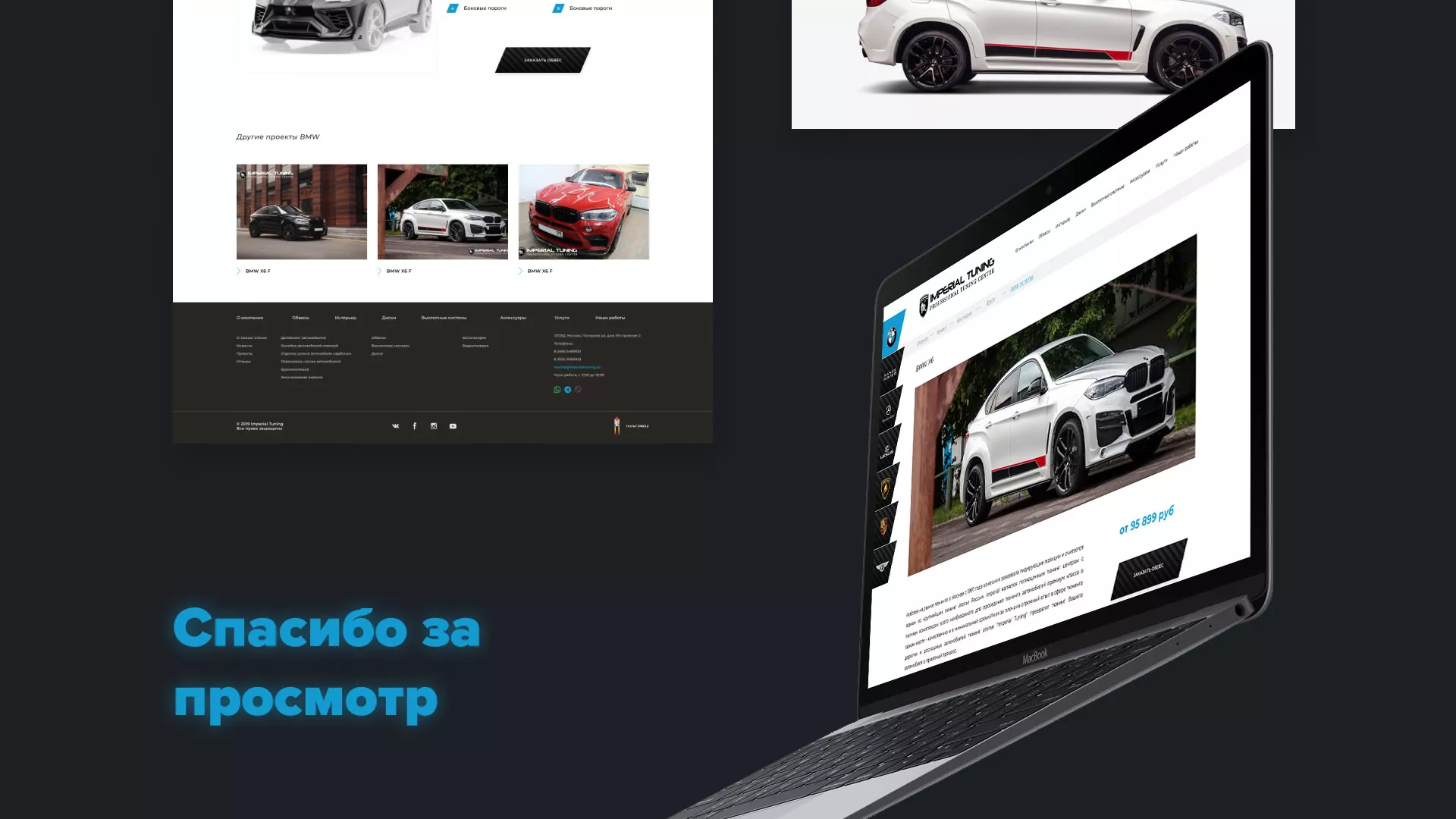 Создание сайта тюнинг-ателье «Imperial Tuning» в Сосновке