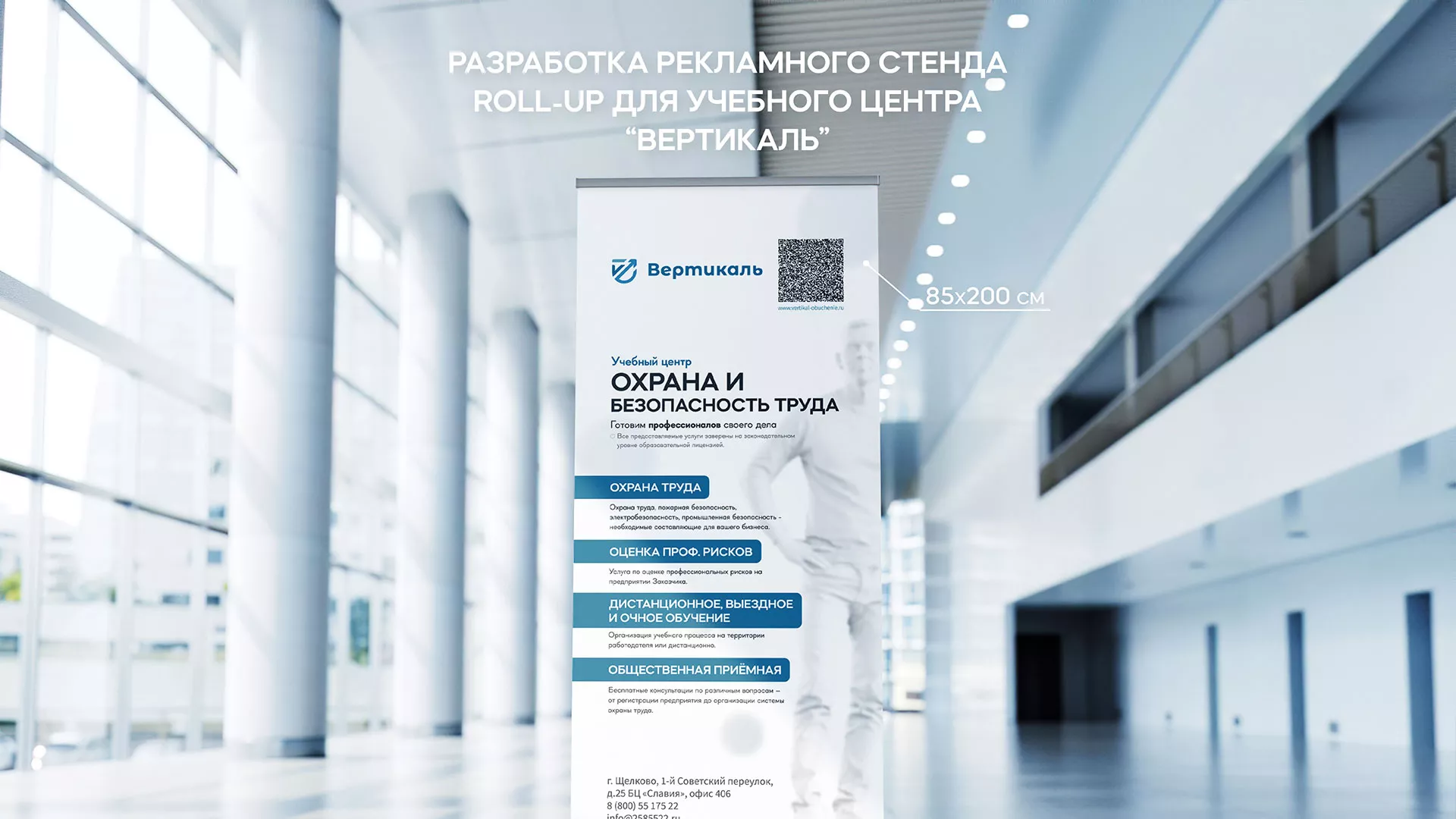 Разработка дизайн-макета ролл-ап стенда для учебного центра «Вертикаль» в Сосновке