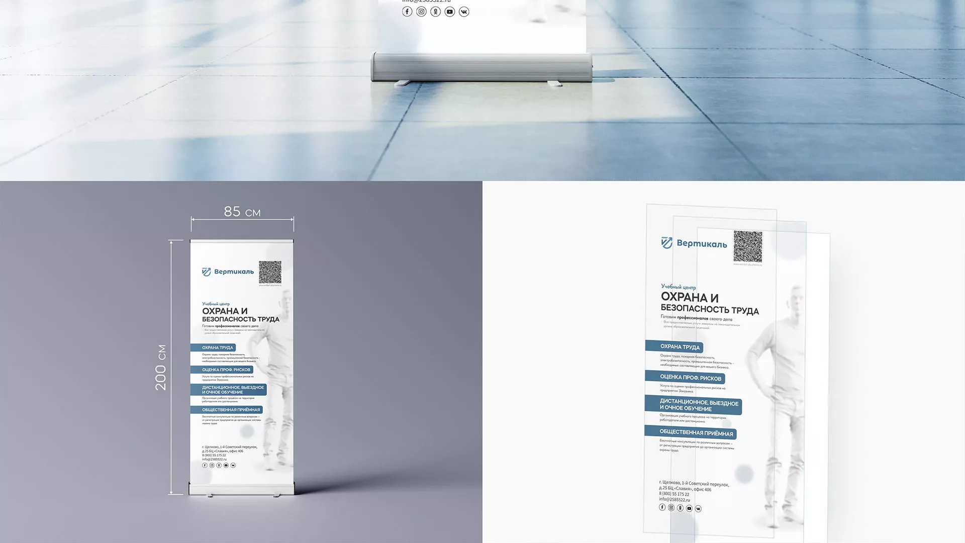 Разработка дизайн-макета ролл-ап стенда для учебного центра «Вертикаль» в Сосновке
