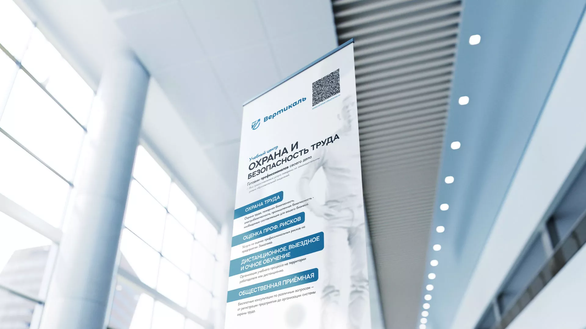 Разработка дизайн-макета ролл-ап стенда для учебного центра «Вертикаль» в Сосновке