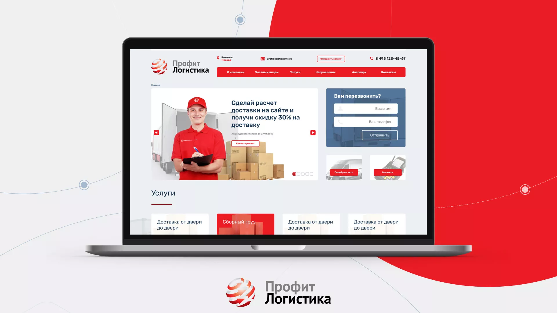 Разработка сайта экспедиционной компании в Сосновке