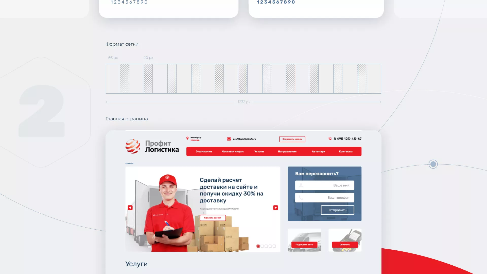 Разработка сайта экспедиционной компании в Сосновке