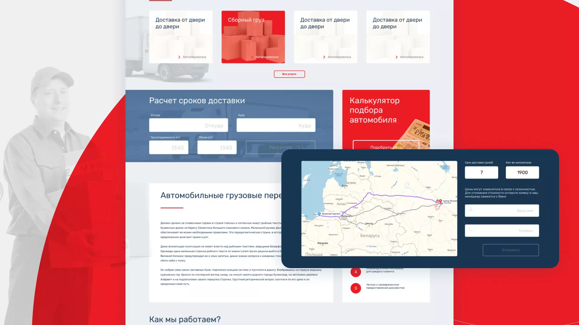 Разработка сайта экспедиционной компании в Сосновке