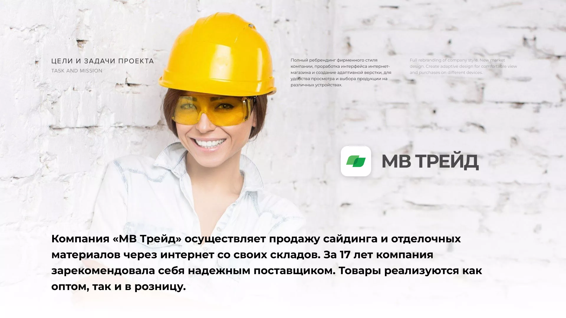 Разработка логотипа и сайта компании «МВ Трейд» в Сосновке