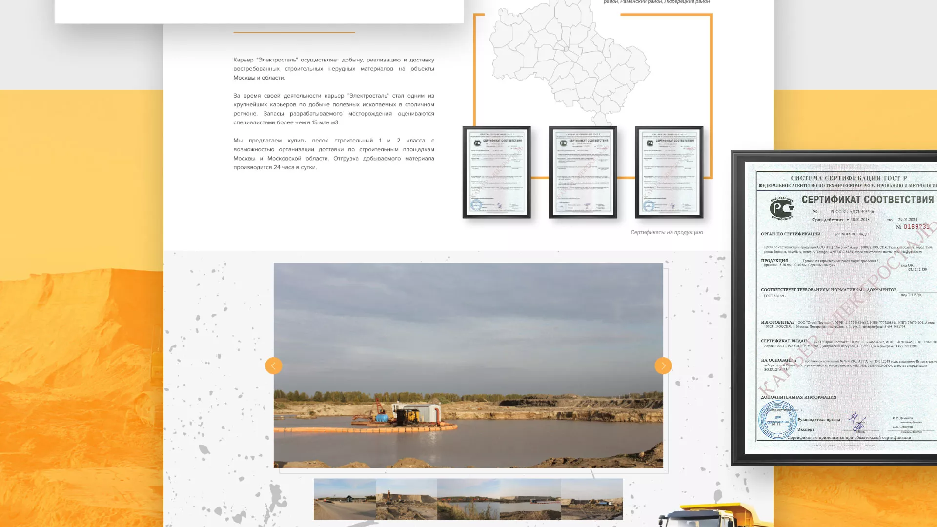 Разработка сайта по продаже нерудных материалов «Карьер» в Сосновке