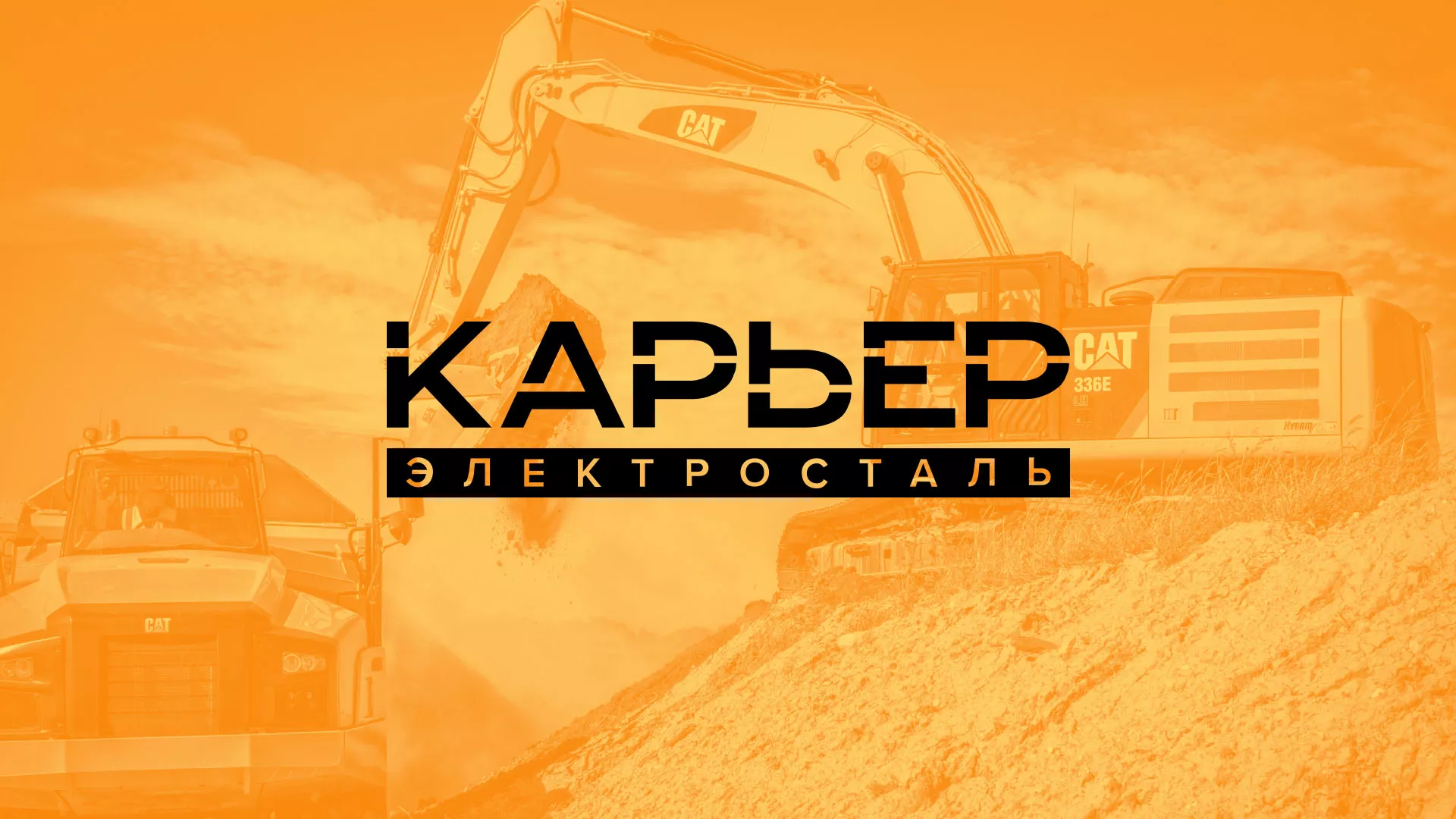 Разработка сайта по продаже нерудных материалов «Карьер» в Сосновке