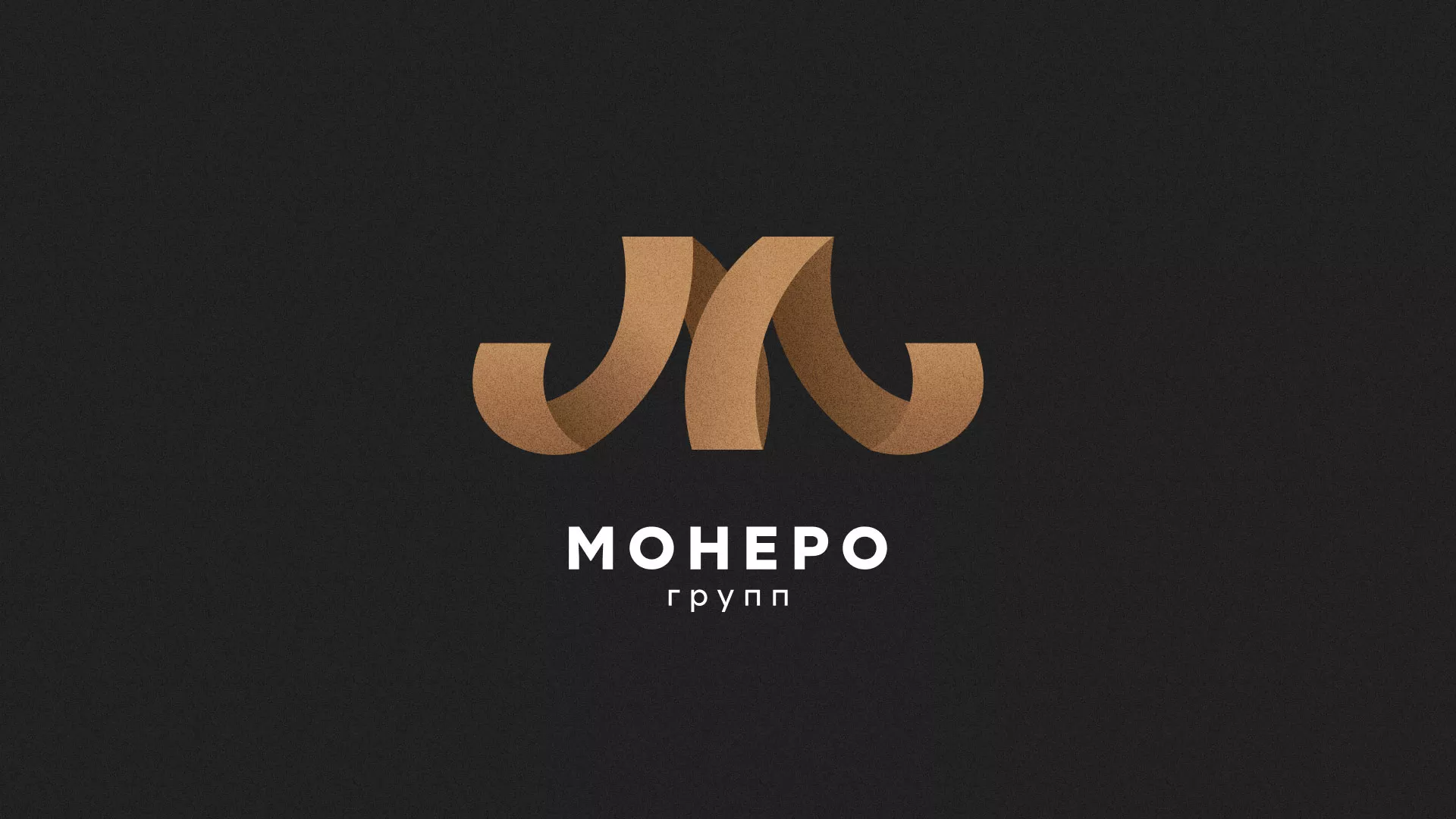 Разработка логотипа для компании «Монеро групп» в Сосновке
