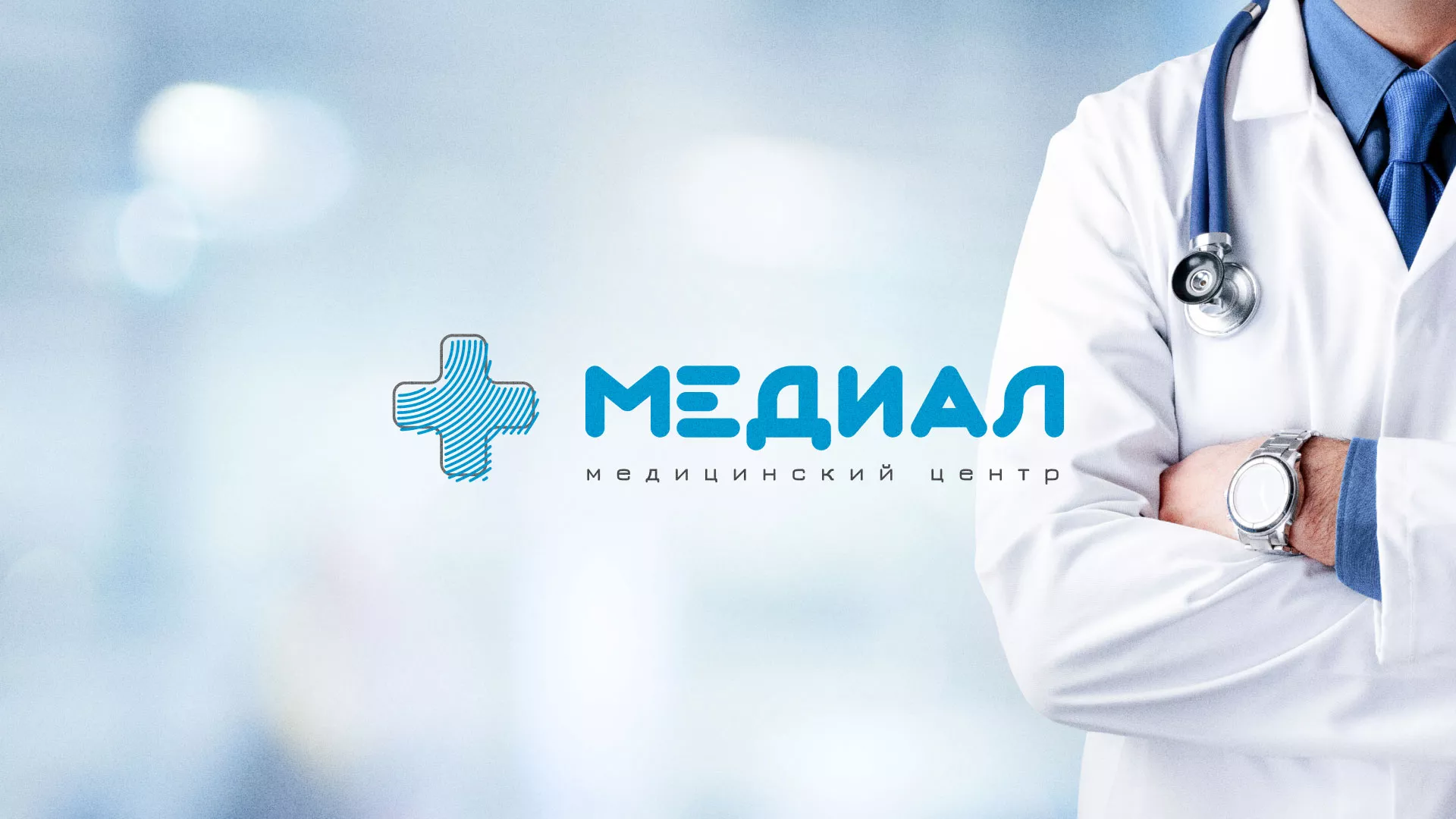 Создание сайта для медицинского центра «Медиал» в Сосновке