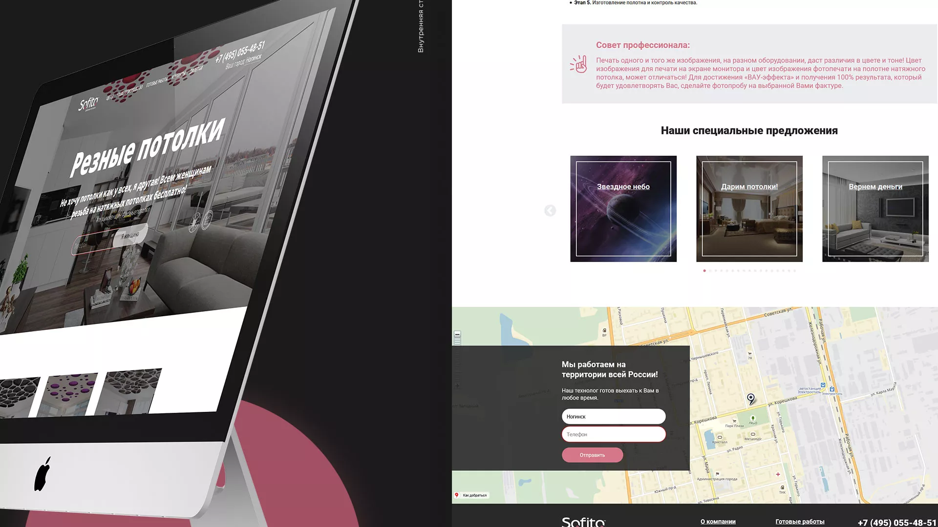 Создание сайта по натяжным потолкам для компании «Софито» в Сосновке