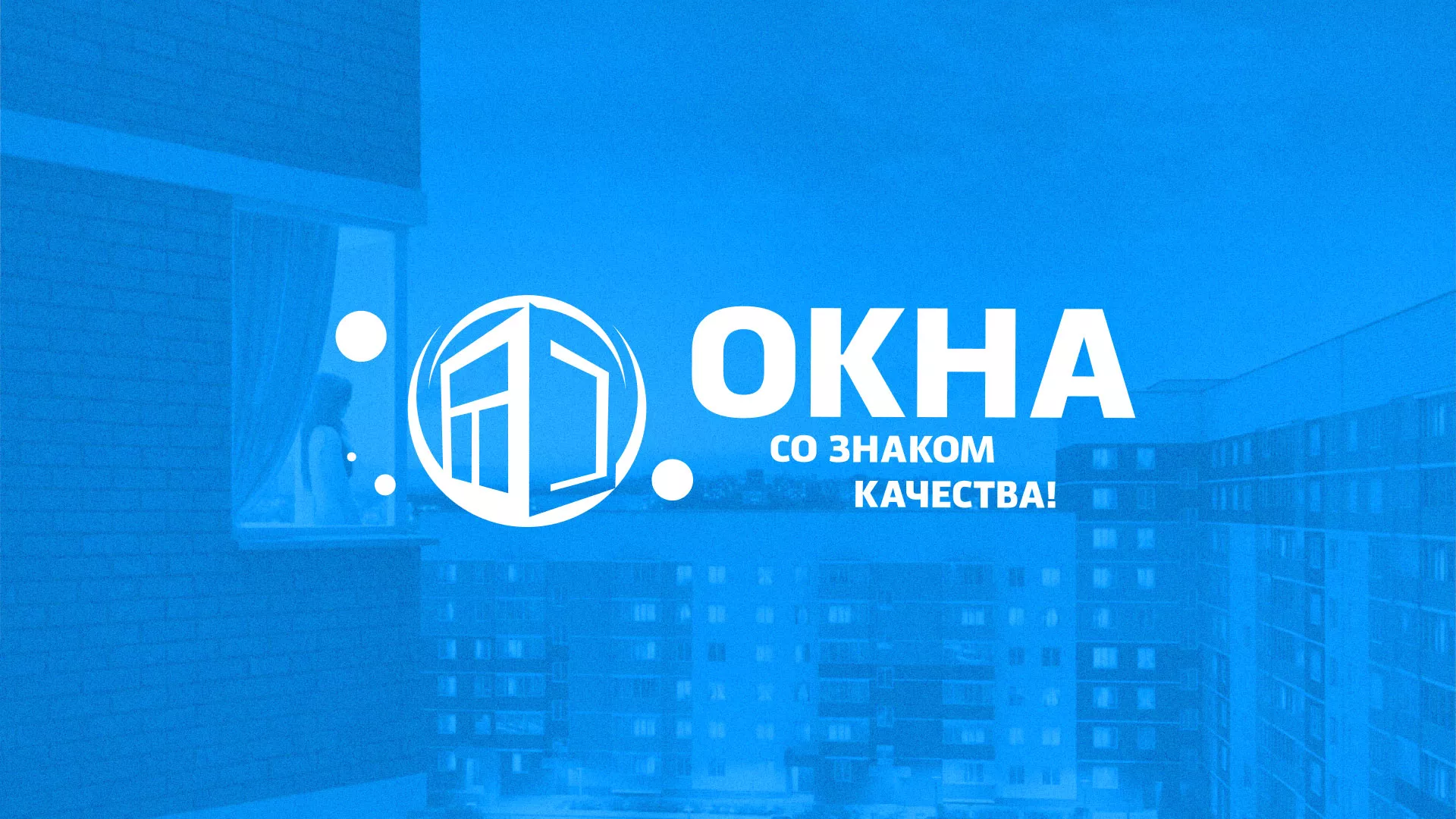 Создание сайта компании «Окна ВИДО» в Сосновке