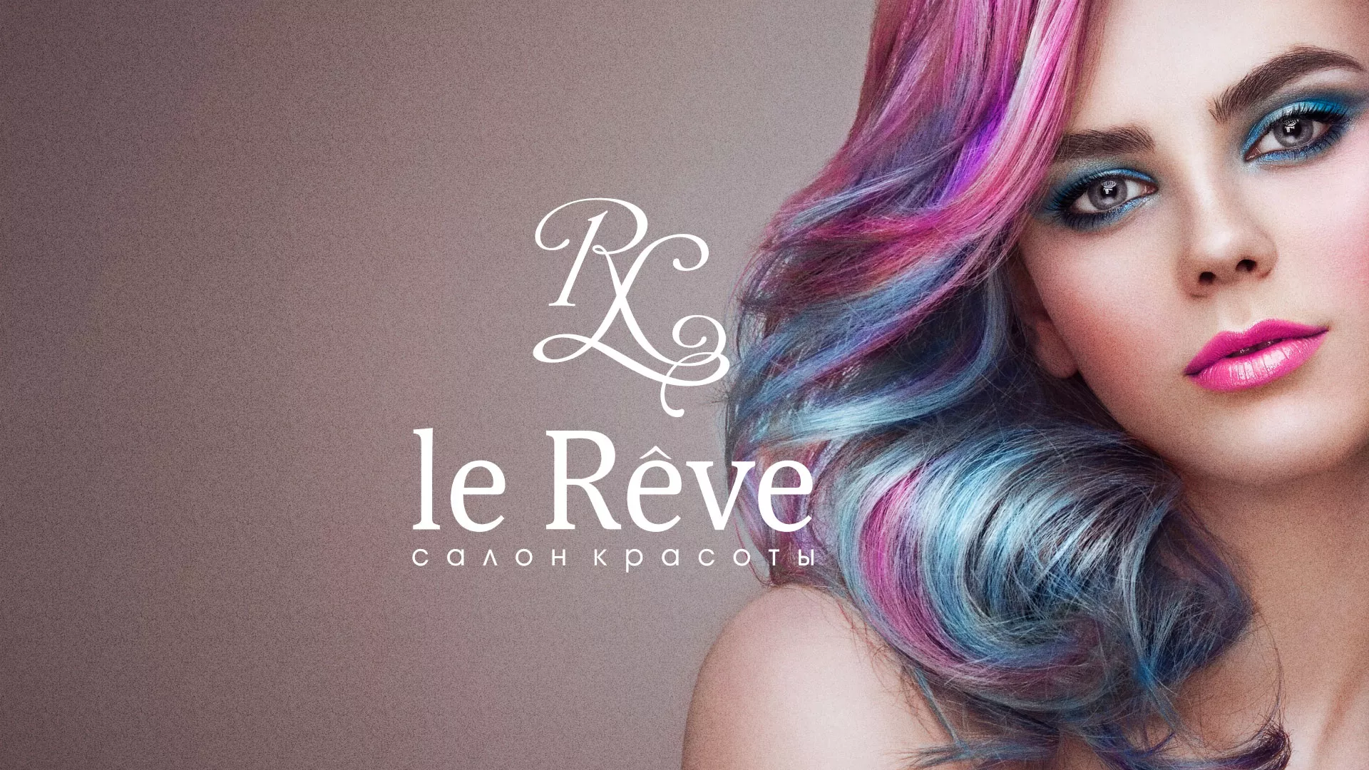 Создание сайта для салона красоты «Le Reve» в Сосновке