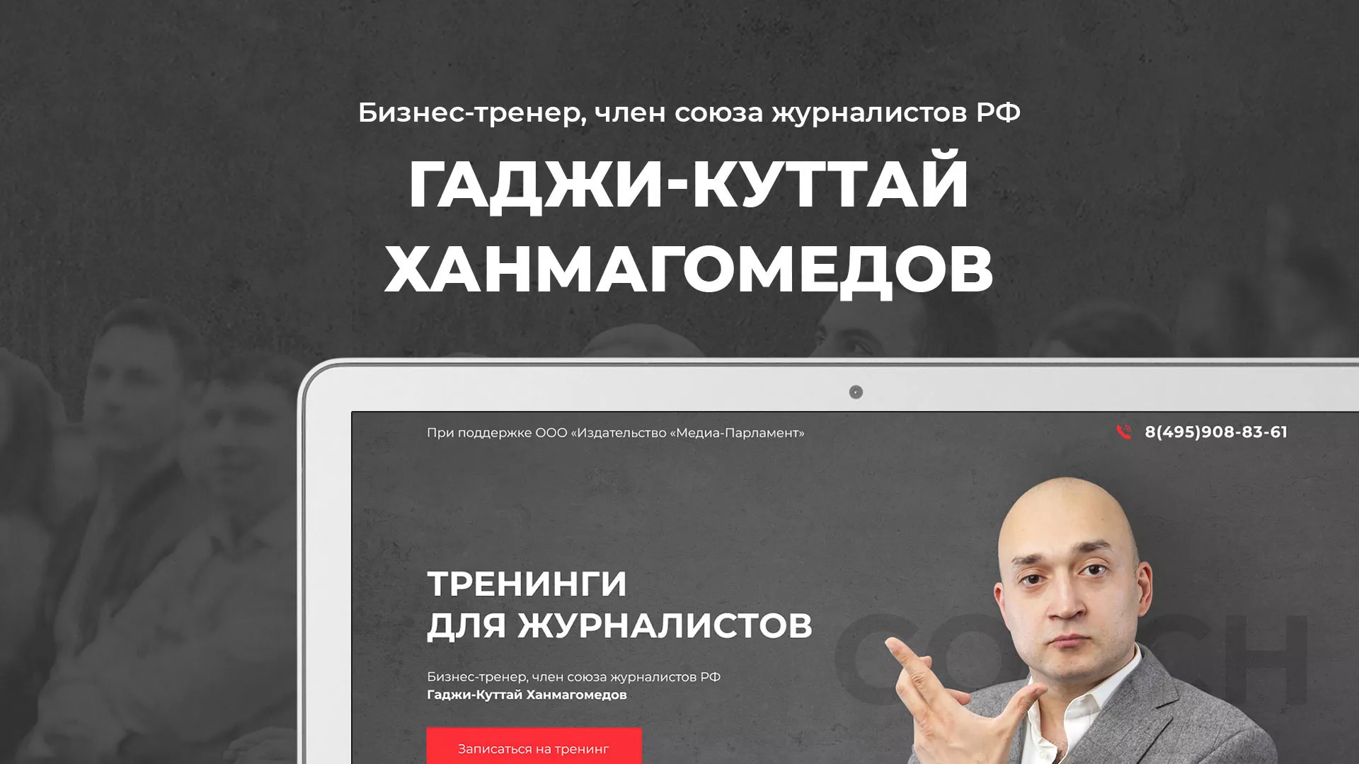 Разработка сайта для бизнес-тренера в Сосновке