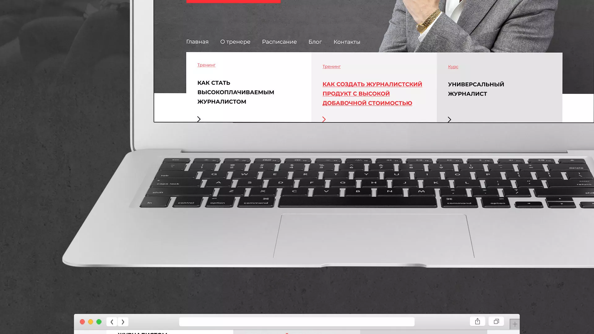 Разработка сайта для бизнес-тренера в Сосновке
