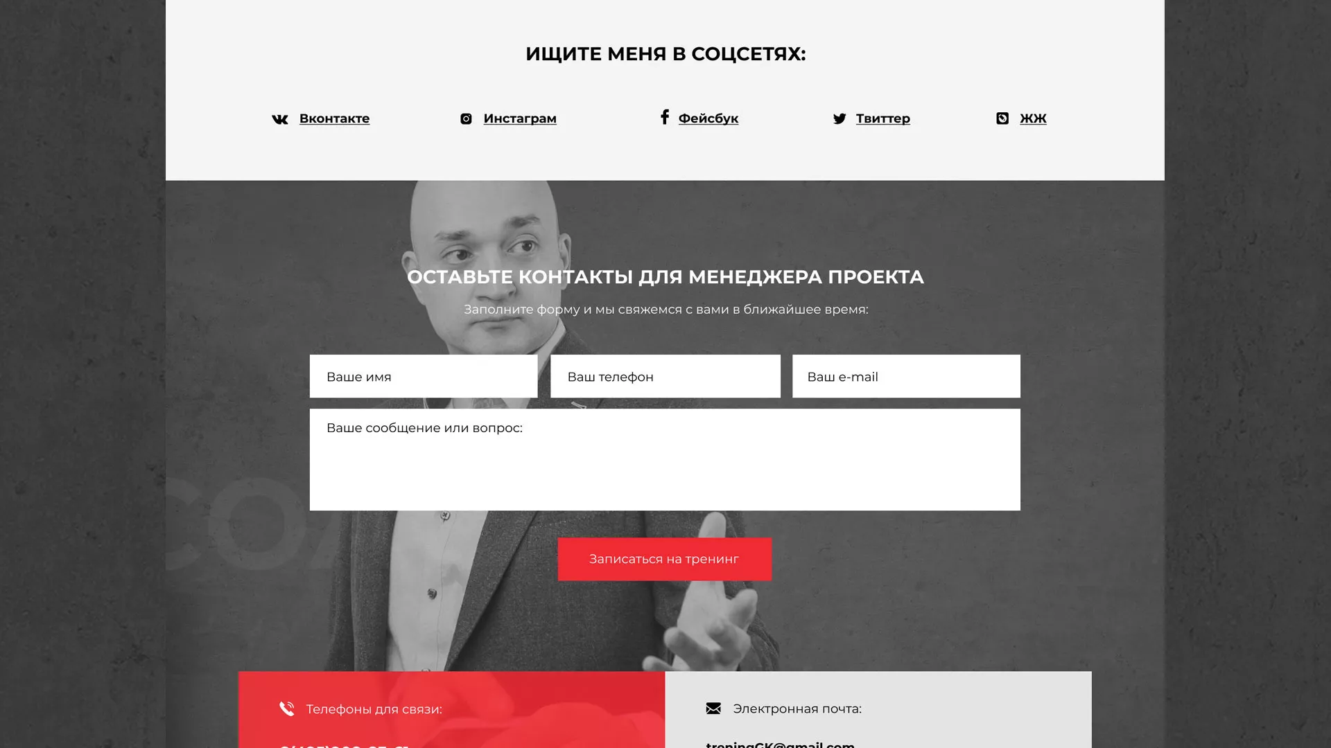 Разработка сайта для бизнес-тренера в Сосновке