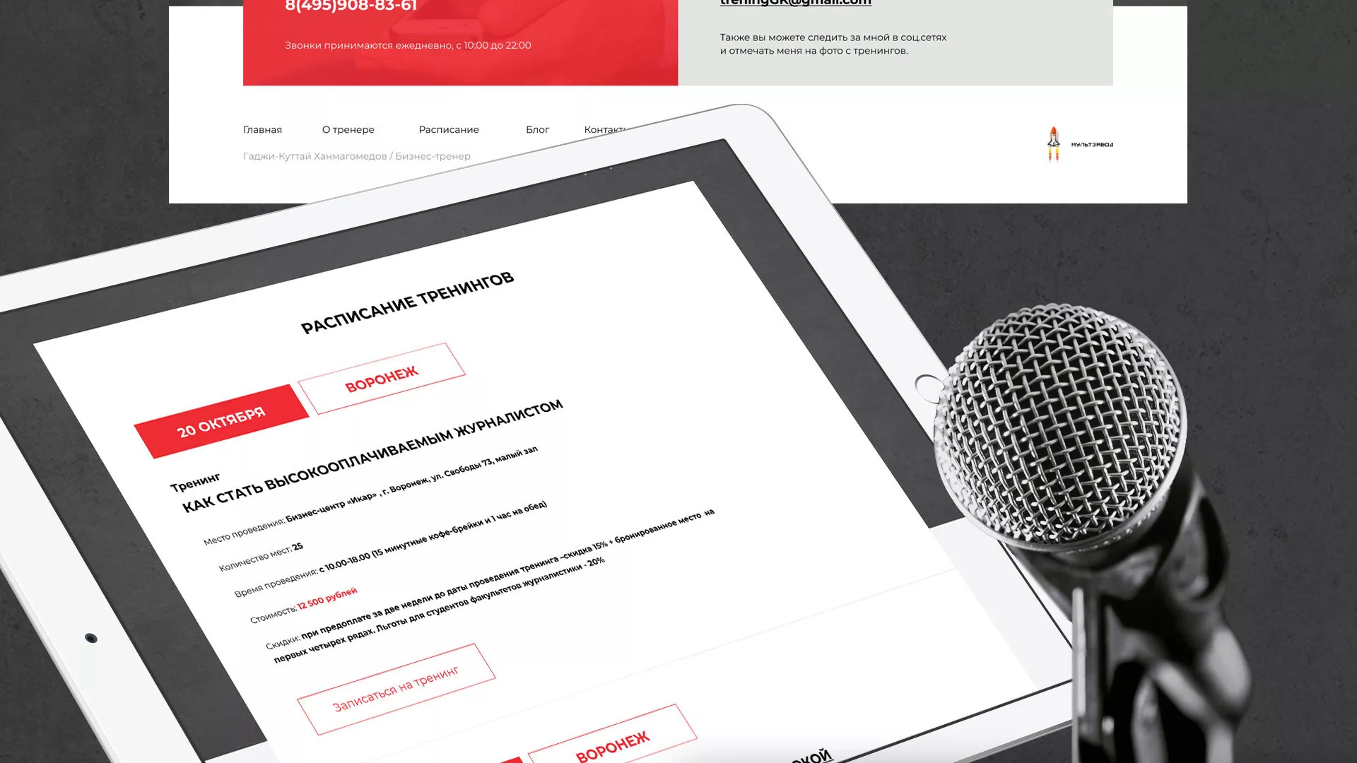 Разработка сайта для бизнес-тренера в Сосновке