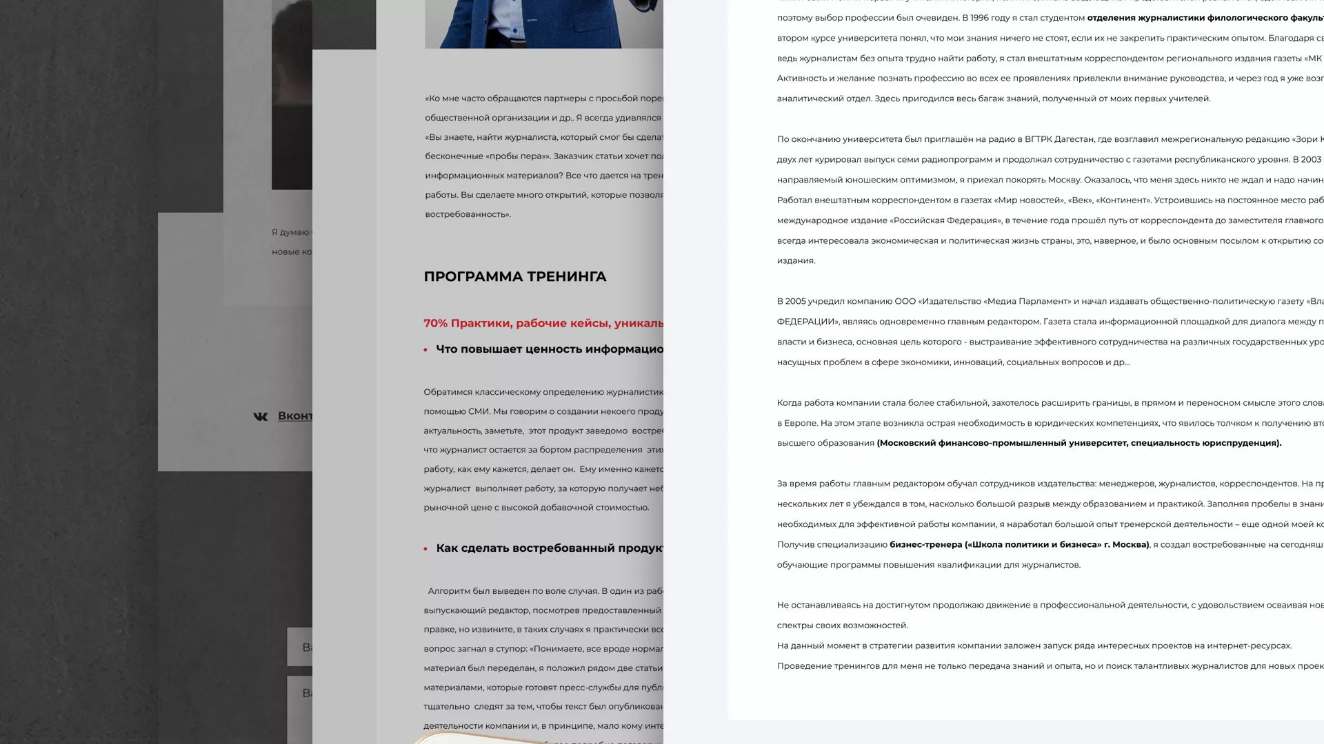 Разработка сайта для бизнес-тренера в Сосновке