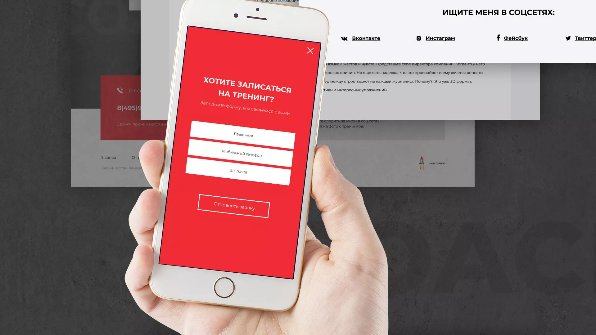 Разработка сайта для бизнес-тренера в Сосновке