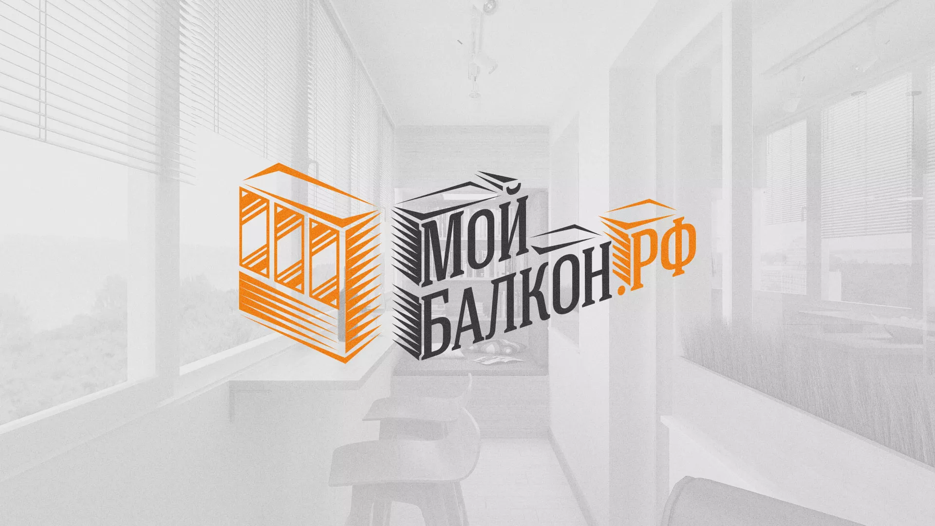 Разработка сайта для компании «Мой балкон» в Сосновке