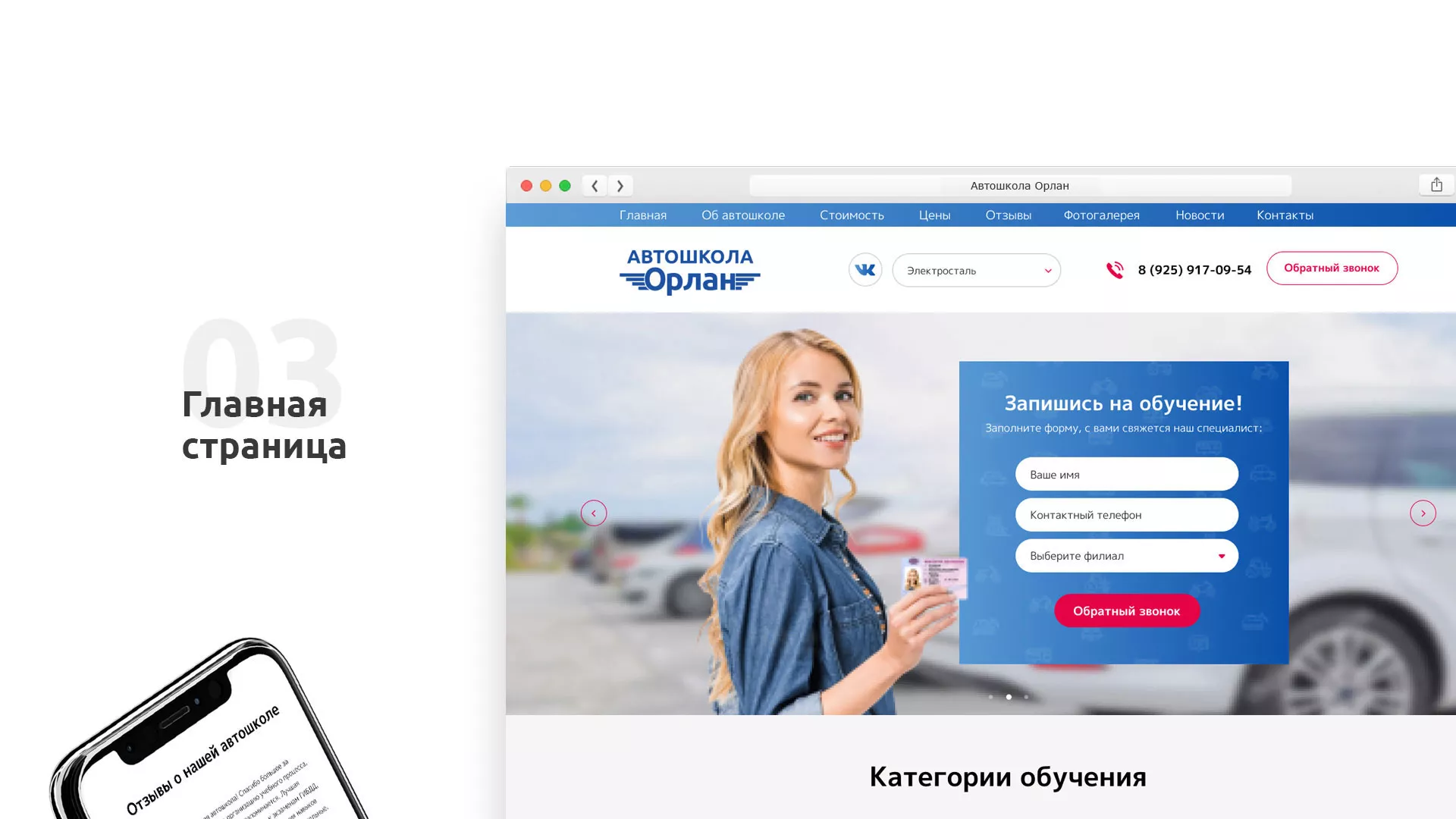 Разработка сайта автошколы «Орлан» в Сосновке