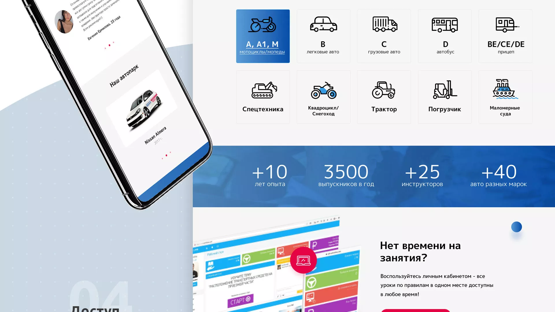 Разработка сайта автошколы «Орлан» в Сосновке