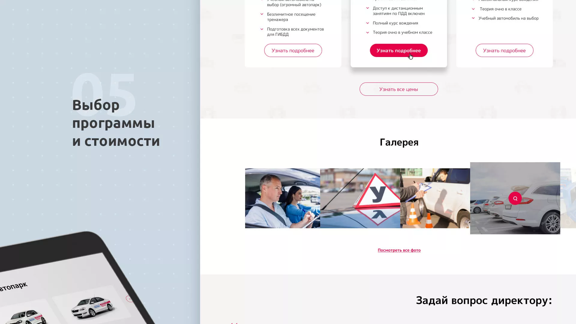 Разработка сайта автошколы «Орлан» в Сосновке