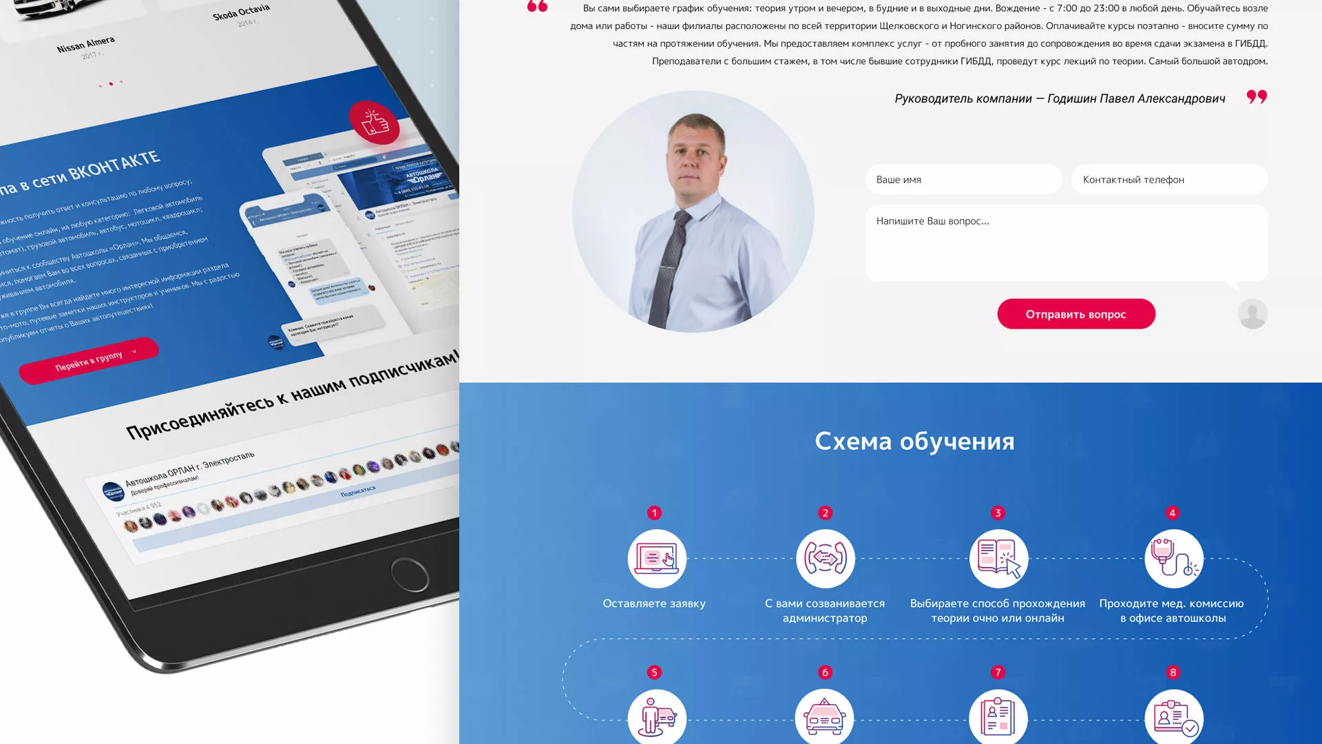 Разработка сайта автошколы «Орлан» в Сосновке