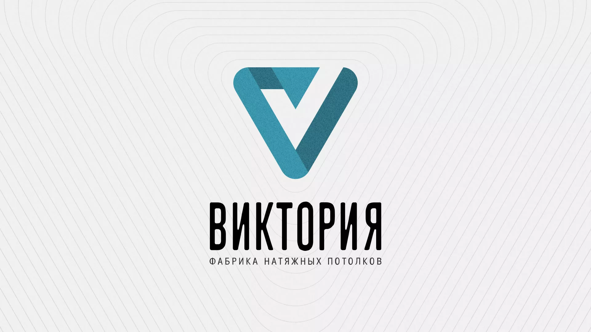 Разработка фирменного стиля компании по продаже и установке натяжных потолков в Сосновке